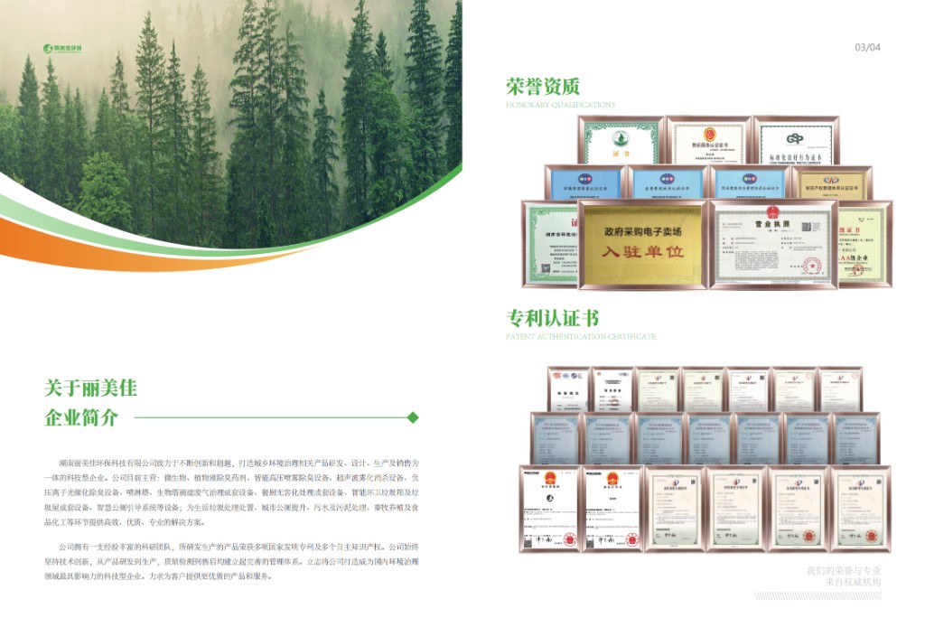 关于丽美佳环保