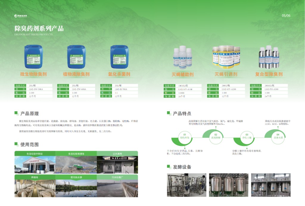 除臭药剂系列产品与应用场景