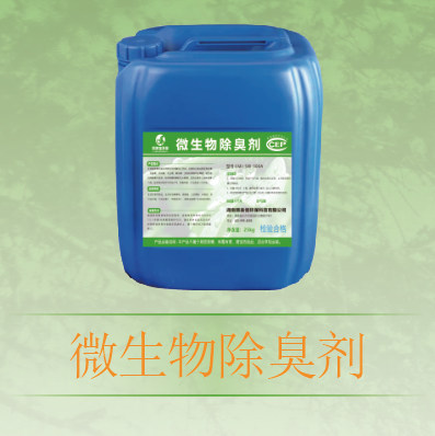 微生物除臭剂